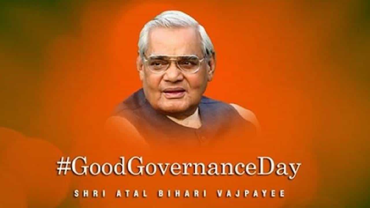 Good Governance Day 2025: ಉತ್ತಮ ಆಡಳಿತ ದಿನವನ್ನು ಆಚರಿಸುವುದರ ಹಿಂದಿನ ಉದ್ದೇಶವೇನು? Good Governance Day 2025: ಉತ್ತಮ ಆಡಳಿತ ದಿನವನ್ನು ಆಚರಿಸುವುದರ ಹಿಂದಿನ ಉದ್ದೇಶವೇನು?
