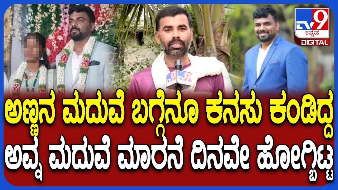 ಹಸೆಮಣೆ ಏರಿದ ಮರುದಿನವೇ ಮದುಮಗ ಸಾವು: ಹೊಸ ಜೀವನ ಮಾಡಲು ಬಿಡ್ಲಿಲ್ಲ ವಿಧಿ