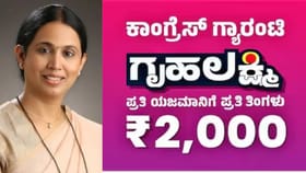ಗೃಹ'ಲಕ್ಷ್ಮೀ' ವಿವಾದ: ಹಣ ಪಾವತಿ ಆಗದಿರೋದ್ಯಾಕೆ? ಬಾಕಿ ಮೊತ್ತ ಜಮೆ ಯಾವಾಗ?