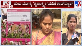 ಹೊಸ ವರ್ಷಕ್ಕೆ ಶುಭಸುದ್ದಿ: ಫಲಾನುಭವಿಗಳ ಖಾತೆಗೆ ಬಂದ ಗೃಹಲಕ್ಷ್ಮೀ
