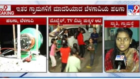 ಸೈರನ್ ಮೊಳಗುತ್ತಿದ್ದಂತೆಯೇ ಈ ಗ್ರಾಮದ ಎಲ್ಲರ ಮನೆಯ ಟಿವಿ, ಫೋನ್ ಆಫ್