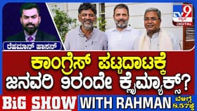 ಜ.9ರ ವರೆಗೂ ಕುರ್ಚಿ ಕದನಕ್ಕೆ ತಾತ್ಕಾಲಿಕ ಬ್ರೇಕ್!