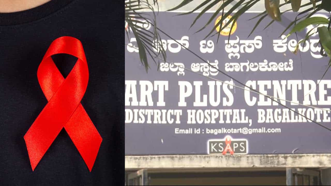 HIV ಪಾಸಿಟಿವಿಟಿ ರೇಟಿಂಗ್ನಲ್ಲಿ ಕರ್ನಾಟಕದಲ್ಲೇ ಬಾಗಲಕೋಟೆ ನಂಬರ್ 1 HIV ಪಾಸಿಟಿವಿಟಿ ರೇಟಿಂಗ್ನಲ್ಲಿ ಕರ್ನಾಟಕದಲ್ಲೇ ಬಾಗಲಕೋಟೆ ನಂಬರ್ 1
