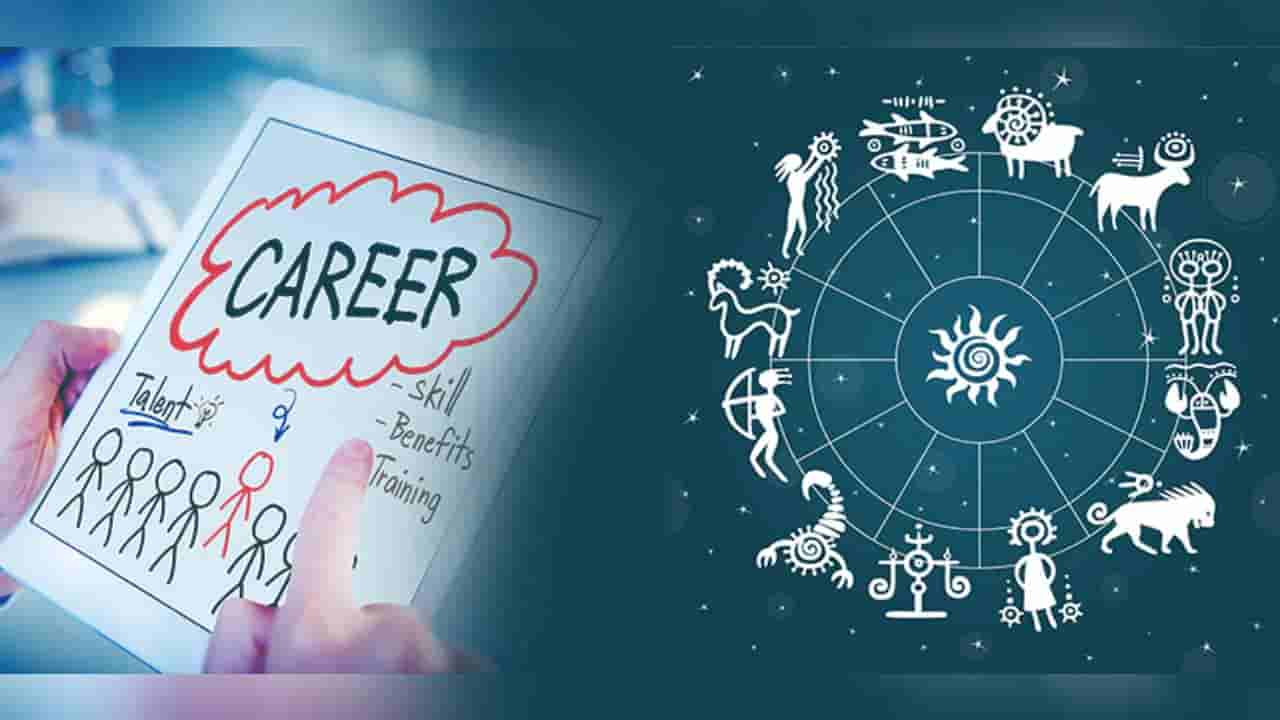 Career Weekly Horoscope: ವಾರದ ಉದ್ಯೋಗ ಭವಿಷ್ಯ;  ನಿಮ್ಮ ರಾಶಿಗನುಗುಣವಾಗಿ ವೃತ್ತಿಜೀವನ ಹೇಗಿರಲಿದೆ ತಿಳಿಯಿರಿ