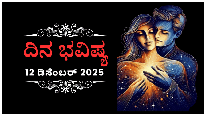 ಇಂದು ಈ ರಾಶಿಯವರ ಪ್ರೀತಿಗೆ ಅಧಿಕೃತ ಮುದ್ರೆಯು ಬೀಳಲಿದ್ದು,ಖುಷಿಯಾಗಲಿದೆ