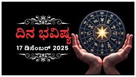 ಇಂದು ಈ ರಾಶಿಗೆ ವ್ಯಾಪಾರದಲ್ಲಿ ಹಿನ್ನಡೆಯಾಗಲಿದ್ದು,ಮಾನಸಿಕವಾಗಿ ಕುಗ್ಗುವರು