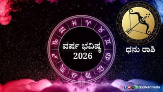 Horoscope Today 14 December: ಇಂದು ಈ ರಾಶಿಯವರು ಯಾರೂ ಊಹಿಸದ ಕಾರ್ಯವನ್ನು ಮಾಡುವರು