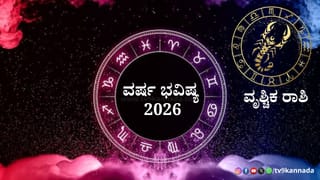 Horoscope Today 13 December: ಇಂದು ಈ ರಾಶಿಯವರು ವಾಹನ ಚಲಾಯಿಸುವಾಗ ಅಪಘಾತವಾಗುವ ಸಾಧ್ಯತೆಯಿದೆ!