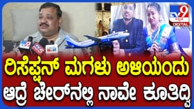 ವಧು-ವರರ ಆನ್​ಲೈನ್ ಆರತಕ್ಷತೆ! ವಧುವಿನ ತಂದೆ ಹೇಳಿದ್ದೇನು ನೋಡಿ