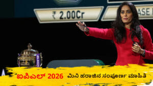 77 ಸ್ಥಾನ, 350 ಆಟಗಾರರು, 237.55 ಕೋಟಿ ಬಜೆಟ್; ಐಪಿಎಲ್ ಮಿನಿ ಹರಾಜಿನ ಬಗ್ಗೆ ಸಂಪೂರ್ಣ ಮಾಹಿತಿ ಇಲ್ಲಿದೆ