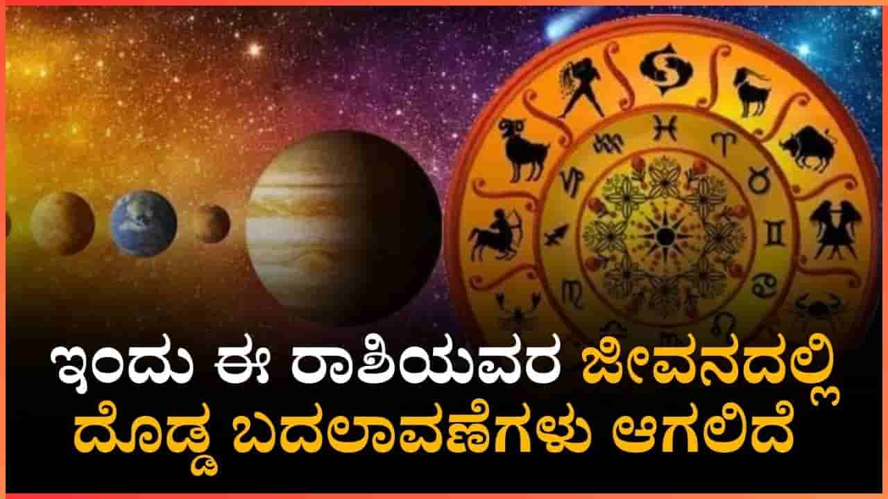 Horoscope Today 30 December: ಇಂದು ಈ ರಾಶಿಯವರಿಗೆ ಪ್ರೇಮದಲ್ಲಿ ಅತಂತ್ರ ಸ್ಥಿತಿಯಿಂದ ದುಃಖ