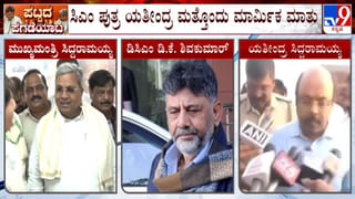 ಪಕ್ಷದ ನಿರ್ದೇಶನ ಪಾಲಿಸುವುದು ಕಾರ್ಯಕರ್ತರ ಕರ್ತವ್ಯ: ಡಿಕೆಶಿಗೆ ಟಾಂಗ್ ಕೊಟ್ರಾ ಯತೀಂದ್ರ ಸಿದ್ದರಾಮಯ್ಯ?