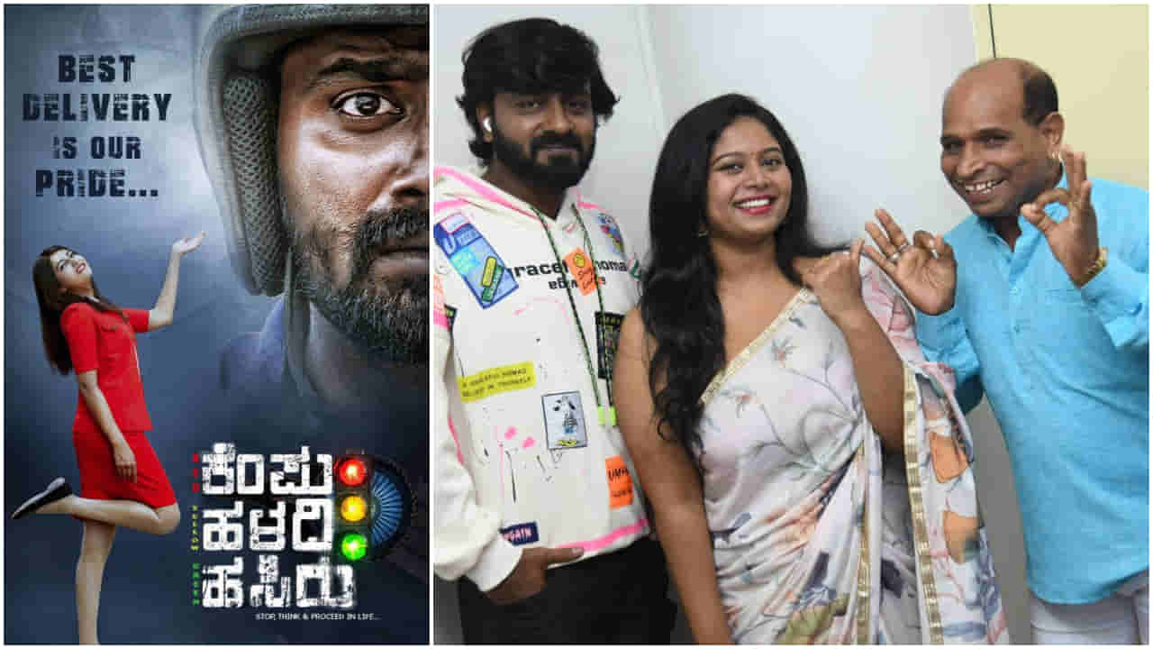 ಅರವಿಂದ್ ಬೋಳಾರ್, ಶ್ರೀಹನ್‌ ದೀಪಕ್, ದಿವ್ಯಾ ಸುರೇಶ್ ಹೊಸ ಸಿನಿಮಾ ‘ಕೆಂಪು ಹಳದಿ ಹಸಿರು’