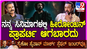 ‘ಮಾರ್ಕ್’ ಸಿನಿಮಾದಲ್ಲಿ ಹೀರೋಯಿನ್ ಇಲ್ಲ ಯಾಕೆ? ಉತ್ತರಿಸಿದ ಕಿಚ್ಚ ಸುದೀಪ್