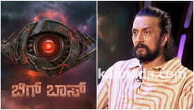 ದುರಹಂಕಾರದಿಂದ ಬಿಗ್ ಬಾಸ್ ನಿರೂಪಣೆ ಬೇಡ ಅಂತ ನಾನು ಹೇಳಲಿಲ್ಲ: ಸುದೀಪ್