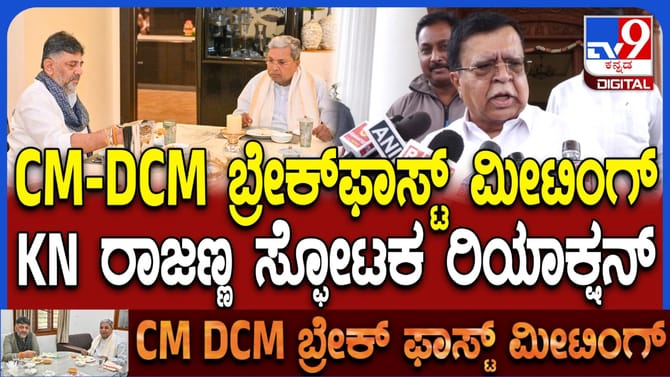 ಅಧಿಕಾರ ಹಂಚಿಕೆ​​, ಕ್ರಾಂತಿ ಬಗ್ಗೆ ರಾಜಣ್ಣ ಸ್ಫೋಟಕ ಹೇಳಿಕೆ: ಹೇಳಿದ್ದೇನು?