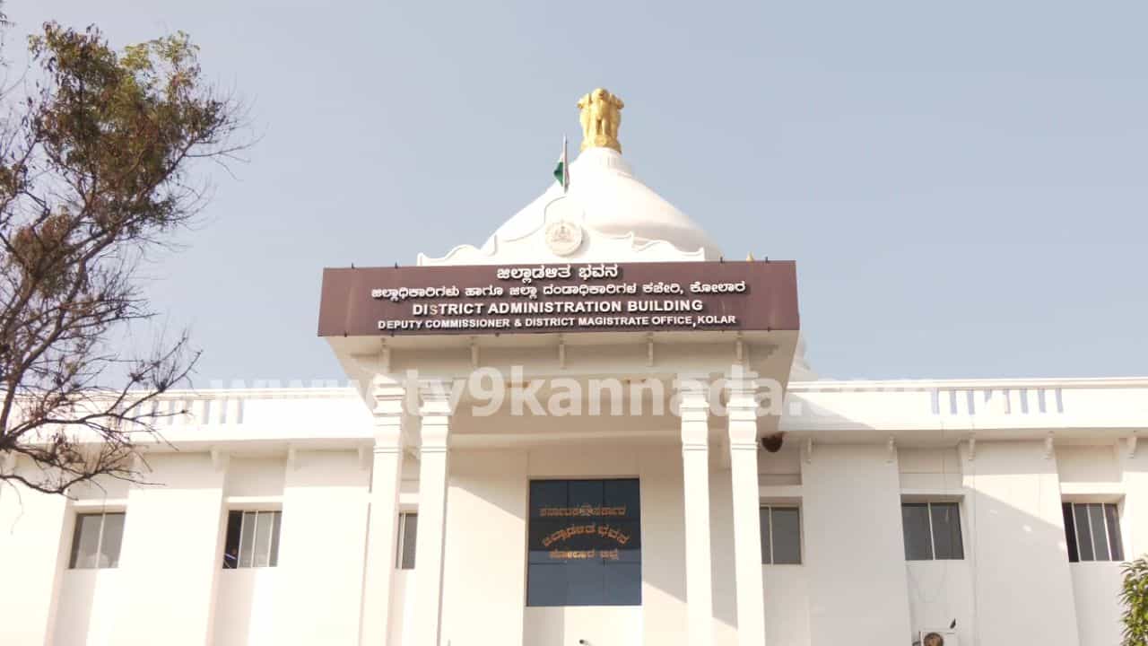 13 ವರ್ಷದ ಬಾಲಕಿಯಿಂದ ಕೋಲಾರ ಜಿಲ್ಲಾಧಿಕಾರಿ ಕಚೇರಿಗೆ ಬಾಂಬ್ ಬೆದರಿಕೆ: ಕಾರಣ ಕೇಳಿ ಶಾಕ್ ಆದ ಅಧಿಕಾರಿಗಳು!