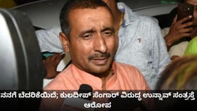 ನನಗೆ ಬೆದರಿಕೆಯಿದೆ; ಕುಲದೀಪ್ ಸೆಂಗಾರ್ ವಿರುದ್ಧ ಉನ್ನಾವ್ ಸಂತ್ರಸ್ತೆ ಆರೋಪ