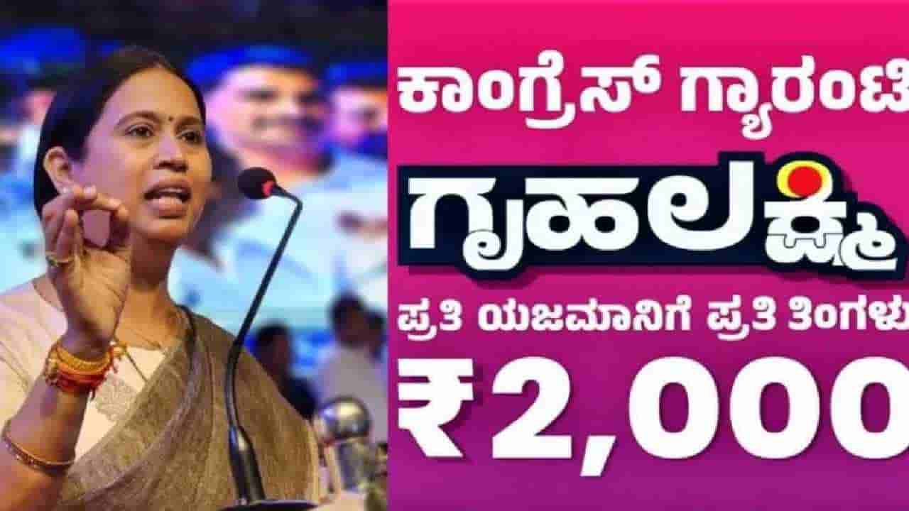 ಗೃಹ ಲಕ್ಷ್ಮೀ ಯೋಜನೆ ಬಗ್ಗೆ ತಪ್ಪು ಲೆಕ್ಕ ಕೊಟ್ಟ ಲಕ್ಷ್ಮೀ ಹೆಬ್ಬಾಳ್ಕರ್: 5 ಸಾವಿರ ಕೋಟಿ ಹಣ ಎಲ್ಲಿ ಹೋಯ್ತು?