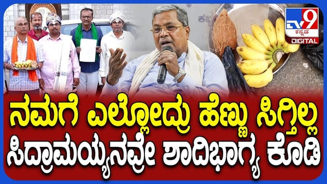 ರೈತರ ಮಕ್ಕಳಿಗೆ ಹೆಣ್ಣು ಕೊಡಲು ಹಿಂದೇಟು: ಯುವಕರಿಂದ ವಿನೂತನ ಪ್ರತಿಭಟನೆ