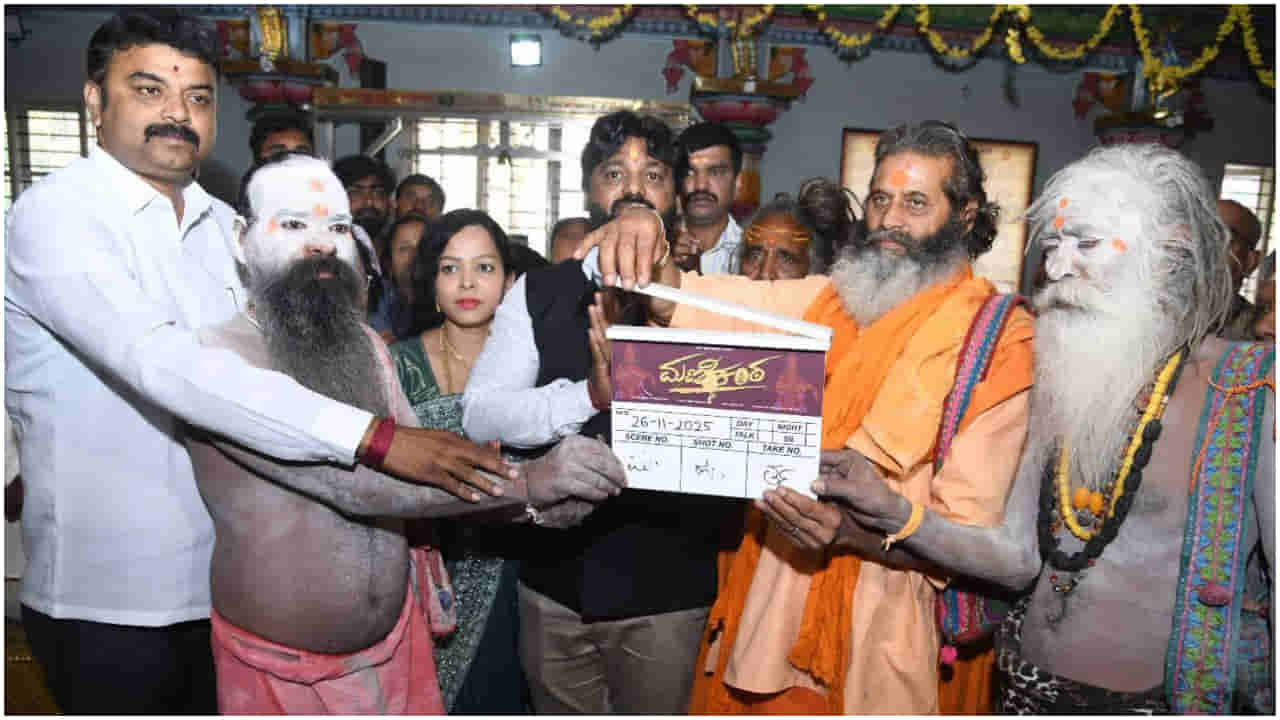 ಕನ್ನಡದ ‘ಮಣಿಕಂಠ’ ಸಿನಿಮಾಗೆ ಹಾರೈಸಲು ಕಾಶಿಯಿಂದ ಬಂದ ನಾಗಸಾಧುಗಳು