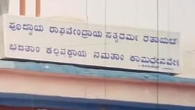 ರಾಯರ ಮಠದಲ್ಲಿ ಭಾಷಾ ವಿವಾದ: ಶ್ಲೋಕದೊಂದಿಗೆ ಸಾಕ್ಷಿ ಸಮೇತ ಕನ್ನಡಿಗರ ಕೌಂಟರ್