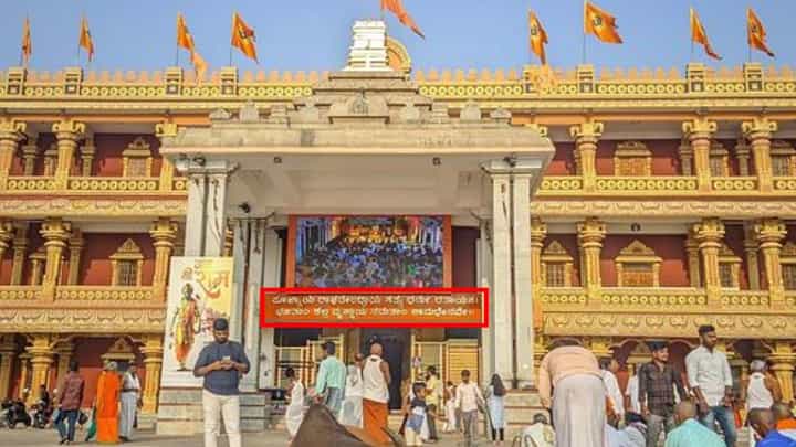 ರಾಯರ ಮಠಕ್ಕೂ ತಟ್ಟಿದ ಭಾಷಾ ವಿವಾದ: ಕನ್ನಡದಲ್ಲಿರುವ ಫಲಕಕ್ಕೆ ತೆಲುಗು ಭಾಷಿಕರ ವಿರೋಧ ರಾಯರ ಮಠಕ್ಕೂ ತಟ್ಟಿದ ಭಾಷಾ ವಿವಾದ: ಕನ್ನಡದಲ್ಲಿರುವ ಫಲಕಕ್ಕೆ ತೆಲುಗು ಭಾಷಿಕರ ವಿರೋಧ