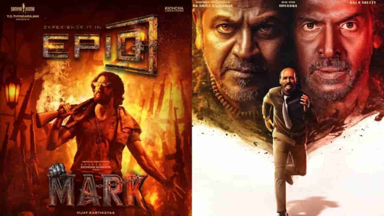‘45’ ಮತ್ತು ‘ಮಾರ್ಕ್’ ಸಿನಿಮಾ ಎರಡನೇ ದಿನ ಗಳಿಸಿದ್ದೆಷ್ಟು?