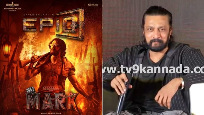 ‘ಮಾರ್ಕ್’ಗೆ ಪೈರಸಿ ಕಾಟ, ಸುದೀಪ್ ತೆಗೆಸಿದ ಪೈರಸಿ ಲಿಂಕ್ ಎಷ್ಟು?