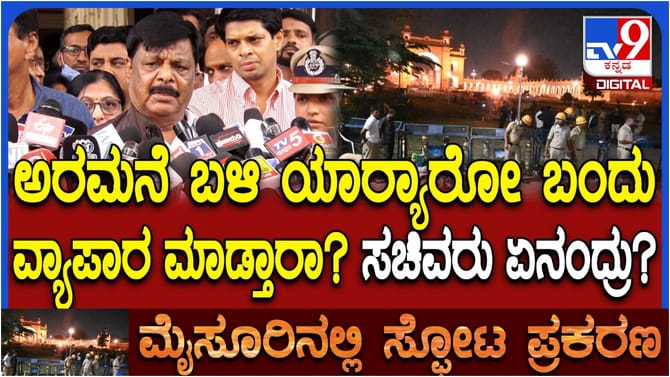 ಮೈಸೂರು ಅರಮನೆ ಬಳಿ ವ್ಯಾಪಾರಿಗಳ ಮೇಲೆ ನಿಗಾ ಇಡಲಾಗುತ್ತಾ?