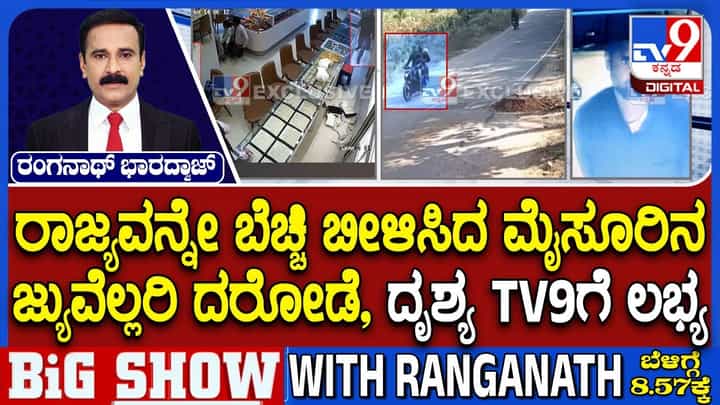 ಐದೇ ನಿಮಿಷ, ಪಕ್ಕಾ ಪ್ಲ್ಯಾನ್: ಕೆಜಿಗಟ್ಟಲೆ ಚಿನ್ನ ಕದ್ದು ಗ್ಯಾಂಗ್ ಎಸ್ಕೇಪ್ ಐದೇ ನಿಮಿಷ, ಪಕ್ಕಾ ಪ್ಲ್ಯಾನ್: ಕೆಜಿಗಟ್ಟಲೆ ಚಿನ್ನ ಕದ್ದು ಗ್ಯಾಂಗ್ ಎಸ್ಕೇಪ್