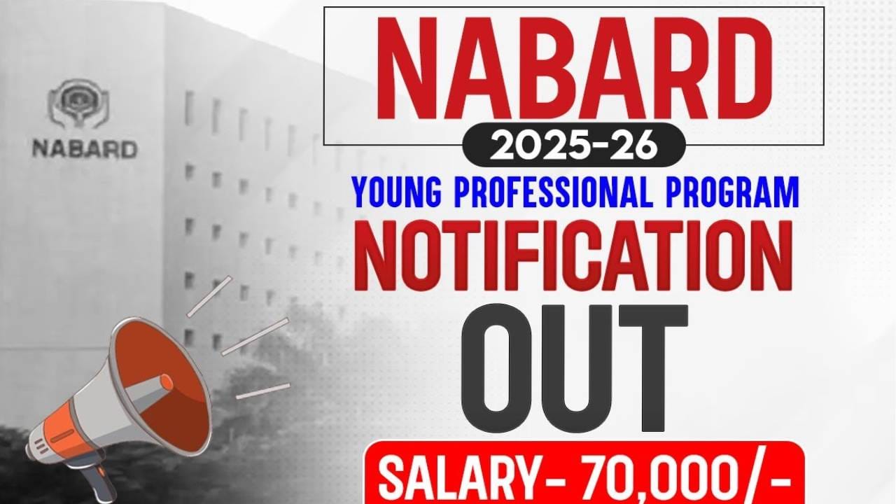 NABARD Recruitment 2025: ಸರ್ಕಾರಿ ಉದ್ಯೋಗ ಹುಡುಕುತ್ತಿರುವವರಿಗೆ ಗುಡ್ ನ್ಯೂಸ್; ನಬಾರ್ಡ್ನಲ್ಲಿ ಭರ್ಜರಿ ನೇಮಕಾತಿ NABARD Recruitment 2025: ಸರ್ಕಾರಿ ಉದ್ಯೋಗ ಹುಡುಕುತ್ತಿರುವವರಿಗೆ ಗುಡ್ ನ್ಯೂಸ್; ನಬಾರ್ಡ್ನಲ್ಲಿ ಭರ್ಜರಿ ನೇಮಕಾತಿ