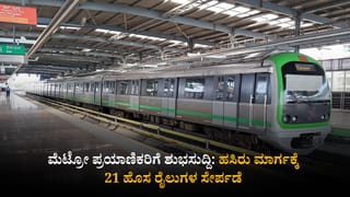 ಮಜೆಸ್ಟಿಕ್ ಮೆಟ್ರೋದಲ್ಲಿ ಭದ್ರತೆಗೇ ಇಲ್ಲ ಭದ್ರತೆ: ಸರದಿ ಪಾಲಿಸುವಂತೆ ಹೇಳಿದ್ದ ಸಿಬ್ಬಂದಿಗೆ ಪ್ರಯಾಣಿಕರಿಂದ 7 ಬಾರಿ ಕಪಾಳಮೋಕ್ಷ