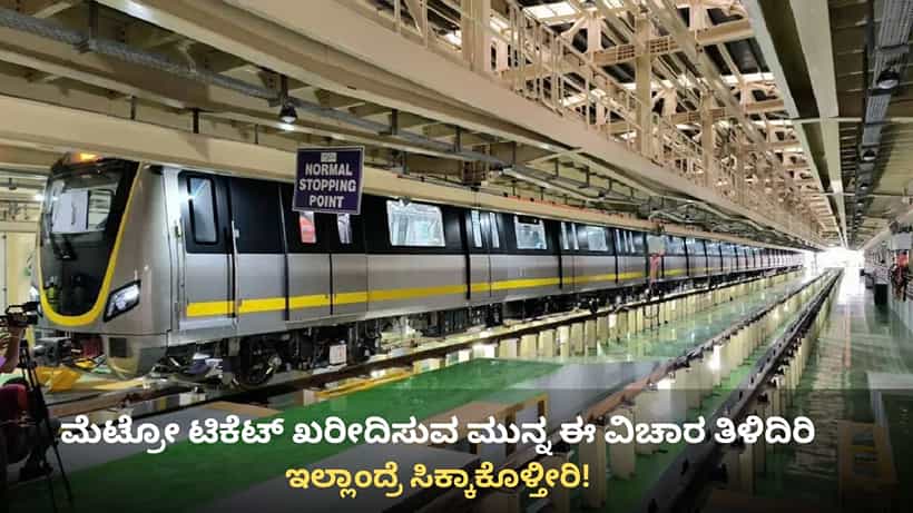 ಬಿಎಂಆರ್ಸಿಎಲ್ ಅಧಿಕಾರಿಗಳ ಯಡವಟ್ಟಿಗೆ ಪ್ರಯಾಣಿಕರು ಕಂಗಾಲು: ಯಾವುದೋ ಮೆಟ್ರೋ ನಿಲ್ದಾಣಕ್ಕೆ ಇನ್ಯಾವುದೋ ಹೆಸರು!