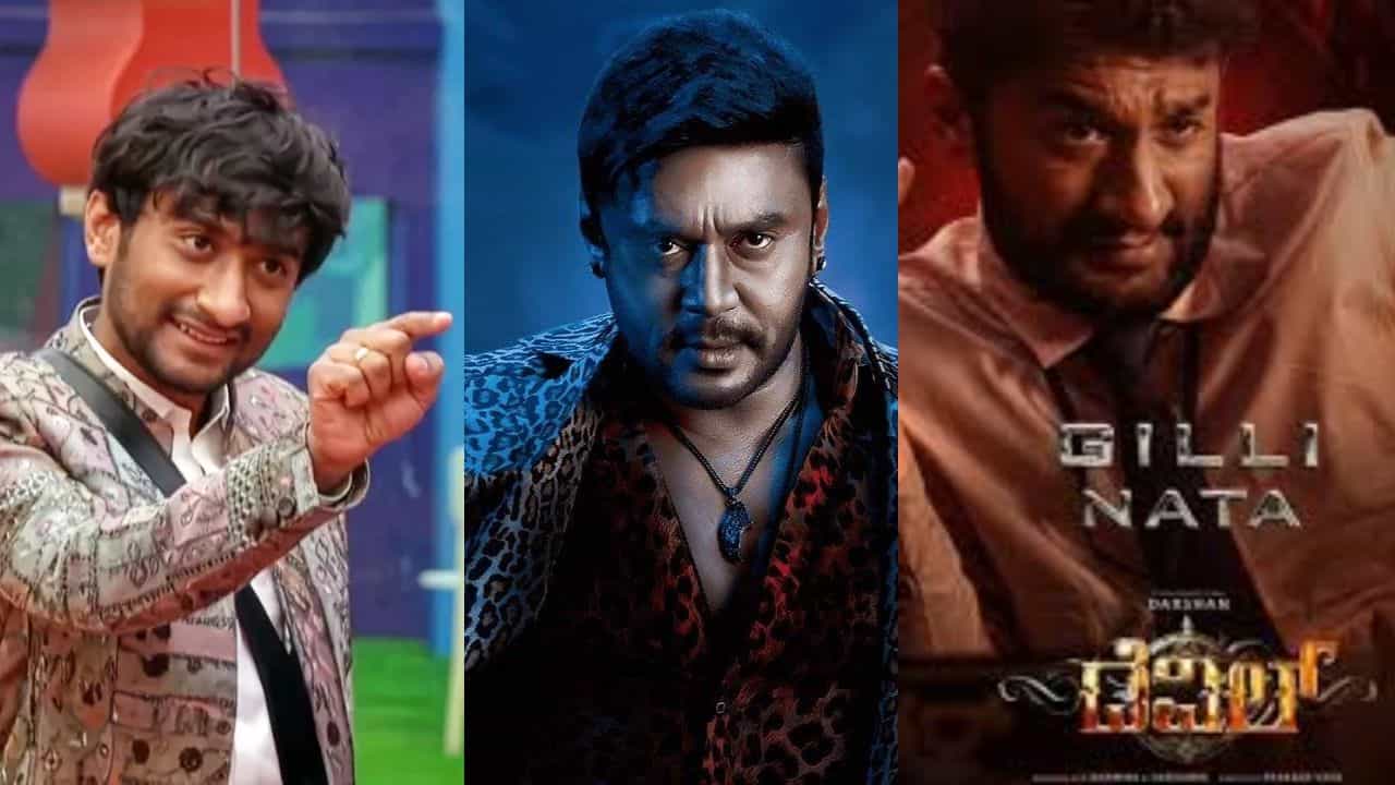‘ಡೆವಿಲ್’ ಸಿನಿಮಾನಲ್ಲಿ ನಗಿಸುತ್ತಾರಾ ಗಿಲ್ಲಿ? ಹೇಗಿದೆ ಪಾತ್ರ?