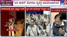 ಹೊಸ ವರ್ಷಕ್ಕೆ ಬೆಂಗಳೂರು ಸಜ್ಜು; ನಗರಾದ್ಯಂತ ಪೊಲೀಸ್ ಕಣ್ಗಾವಲು