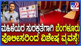ಮಹಿಳಾ ಸುರಕ್ಷತೆಗಾಗಿ ಬೆಂಗಳೂರು ಪೊಲೀಸರಿಂದ 50 ಕಡೆ ಮಹಿಳಾ ಸಹಾಯ ಕೇಂದ್ರ