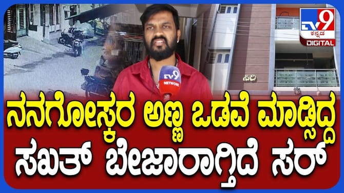 ಮದ್ವೆಗಾಗಿ ಅಣ್ಣ ಮಾಡಿಸಿಟ್ಟಿದ್ದ ಒಡವೆ ಕಳ್ಳತನ: ಕಣ್ಣೀರಿಟ್ಟ ಸಹೋದರರು