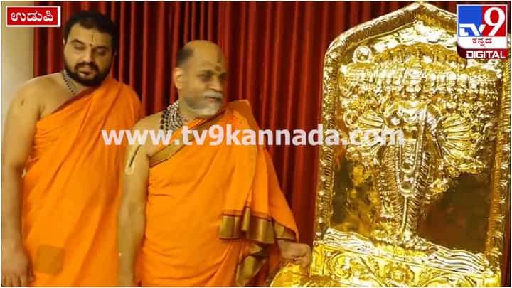 ಉಡುಪಿ ಕೃಷ್ಣನಿಗಾಗಿ ಸಿದ್ಧವಾಯ್ತು ಚೆಂದದ ಚಿನ್ನದ ರಥ! ಪಾರ್ಥಸಾರಥಿ ಸುವರ್ಣ ರಥದ ವಿಶೇಷ ಏನು? ಹೇಗಿದೆ ನೋಡಿ ಉಡುಪಿ ಕೃಷ್ಣನಿಗಾಗಿ ಸಿದ್ಧವಾಯ್ತು ಚೆಂದದ ಚಿನ್ನದ ರಥ! ಪಾರ್ಥಸಾರಥಿ ಸುವರ್ಣ ರಥದ ವಿಶೇಷ ಏನು? ಹೇಗಿದೆ ನೋಡಿ