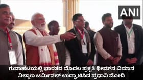 ಗುವಾಹಟಿಯಲ್ಲಿ ಭಾರತದ ಮೊದಲ ಪ್ರಕೃತಿ ಥೀಮ್​ನ ಟರ್ಮಿನಲ್ ಉದ್ಘಾಟನೆ