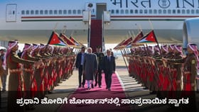 ಪ್ರಧಾನಿ ಮೋದಿಗೆ ಜೋರ್ಡಾನ್‌ನಲ್ಲಿ ಸಾಂಪ್ರದಾಯಿಕ ಸ್ವಾಗತ