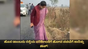 ಹೊಸ ಡಾಂಬರು ರಸ್ತೆಯ ಪರಿಶೀಲನೆಗೆ ಹೋದ ಸಚಿವೆಗೆ ಕಾದಿತ್ತು ಶಾಕ್!