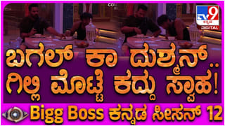 ಬಿಗ್ ಬಾಸ್ ಮನೆಯಲ್ಲಿ ಮೊಟ್ಟೆ ಕಳ್ಳತನ: ಗಿಲ್ಲಿಯನ್ನೇ ಯಾಮಾರಿಸಿದ ಕಳ್ಳ ಯಾರು ಗೊತ್ತಾ?