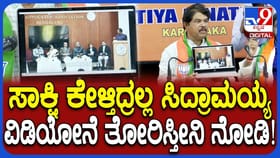 ಸಾಕ್ಷಿ ಕೇಳ್ತಿದ್ದ ಸಿದ್ರಾಮಯ್ಯಗೆ ವಿಡಿಯೋ ಪ್ಲೇ ಮಾಡಿ ತೋರಿಸಿದ ಅಶೋಕ್​