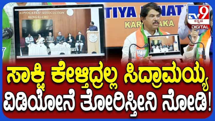 ಸಾಕ್ಷಿ ಕೇಳ್ತಿದ್ದ ಸಿದ್ರಾಮಯ್ಯಗೆ ಲ್ಯಾಪ್ಟಾಪ್ನಲ್ಲಿ ವಿಡಿಯೋ ಪ್ಲೇ ಮಾಡಿ ತೋರಿಸಿದ ಅಶೋಕ್ ಸಾಕ್ಷಿ ಕೇಳ್ತಿದ್ದ ಸಿದ್ರಾಮಯ್ಯಗೆ ಲ್ಯಾಪ್ಟಾಪ್ನಲ್ಲಿ ವಿಡಿಯೋ ಪ್ಲೇ ಮಾಡಿ ತೋರಿಸಿದ ಅಶೋಕ್