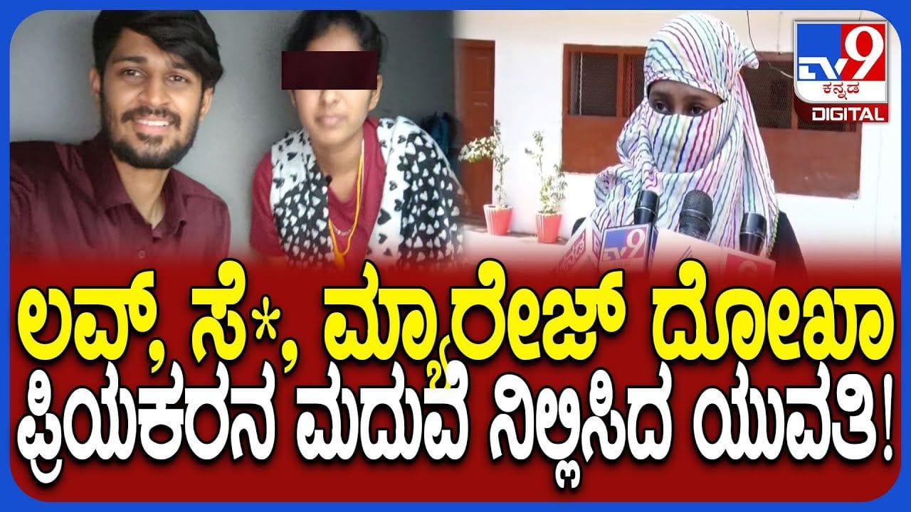 ಇನ್ಸ್​​ಸ್ಟಾದಲ್ಲಿ ನೋಡಿ ಓಡೋಡಿ ಬಂದು ಪ್ರಿಯಕರನ ಮದ್ವೆ ತಡೆದ ಪ್ರೇಯಿಸಿ