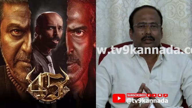 ‘45’ ಸಿನಿಮಾಕ್ಕೆ ಪೈರಸಿ ಕಾಟ: ನಿರ್ಮಾಪಕ ಹೇಳಿದ್ದೇನು?