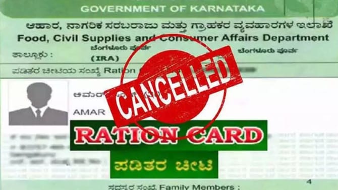 ಅಕ್ರಮ BPL ಕಾರ್ಡ್​​ದಾರರಿಗೆ ಭರ್ಜರಿ ಶಾಕ್​​ ಕೊಟ್ಟ ಸರ್ಕಾರ