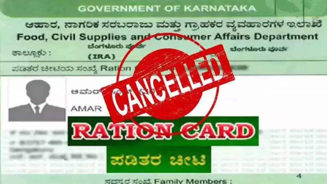 ಅಕ್ರಮ BPL ಕಾರ್ಡ್​​ದಾರರಿಗೆ ಭರ್ಜರಿ ಶಾಕ್​​ ಕೊಟ್ಟ ಸರ್ಕಾರ: 3 ತಿಂಗಳಲ್ಲಿ ರದ್ದಾದ ಪಡಿತರ ಚೀಟಿಗಳೆಷ್ಟು?