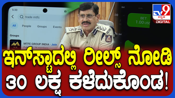 ರೀಲ್ಸ್ ತಂದ ಆಪತ್ತು: ಇನ್ಸ್ಟಾಗ್ರಾಮ್​​​ ಬಳಸುವವರು ಈ ವಿಡಿಯೋನ ಒಮ್ಮೆ ನೋಡಿ
